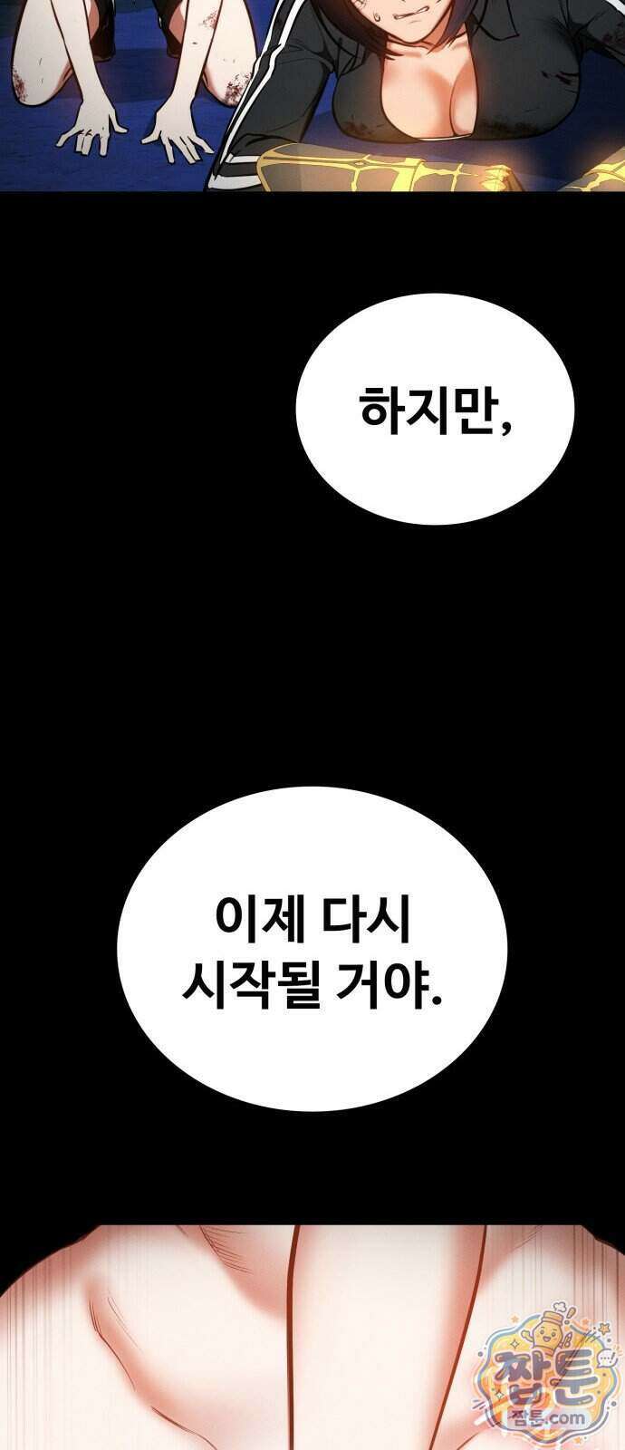데이워커 80화 20