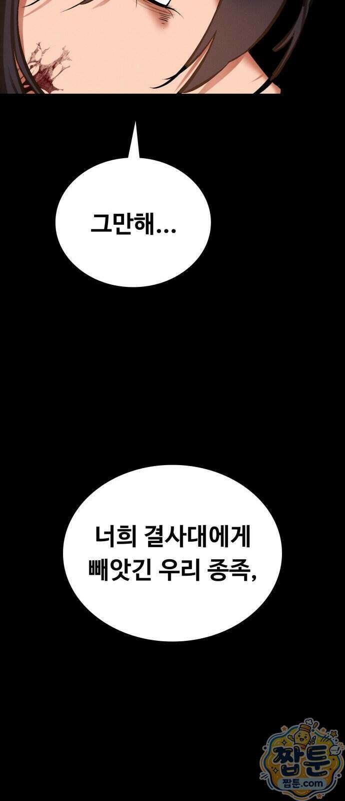 데이워커 80화 22