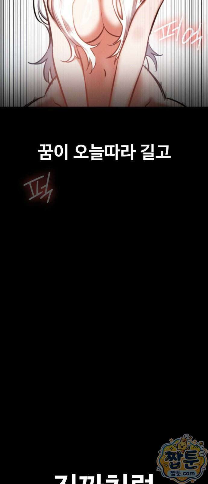 데이워커 80화 28