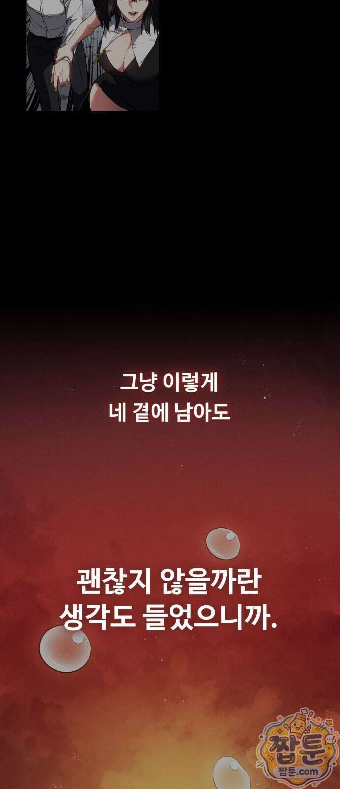 데이워커 80화 34