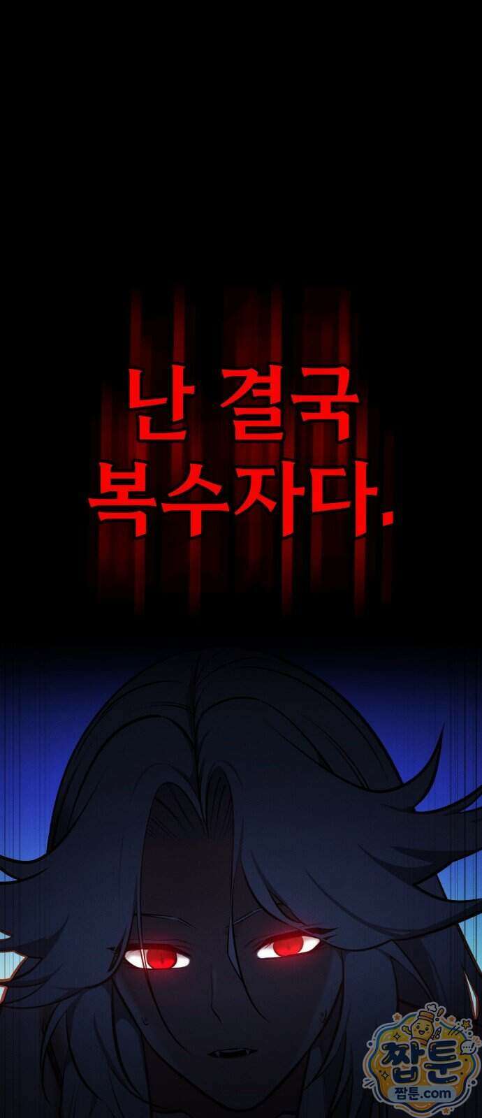 데이워커 80화 36