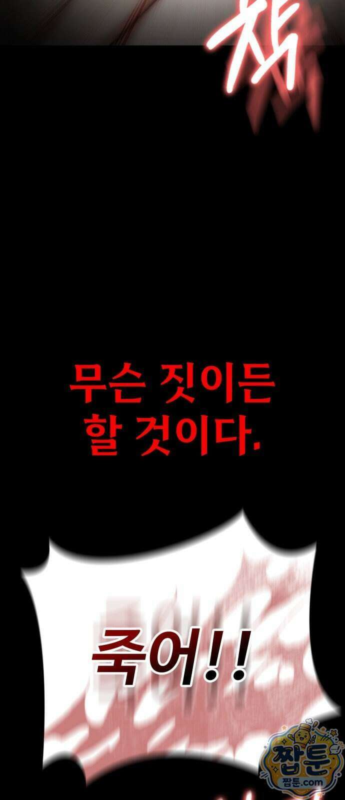 데이워커 80화 41