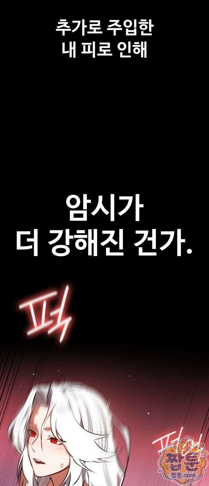 데이워커 80화 44
