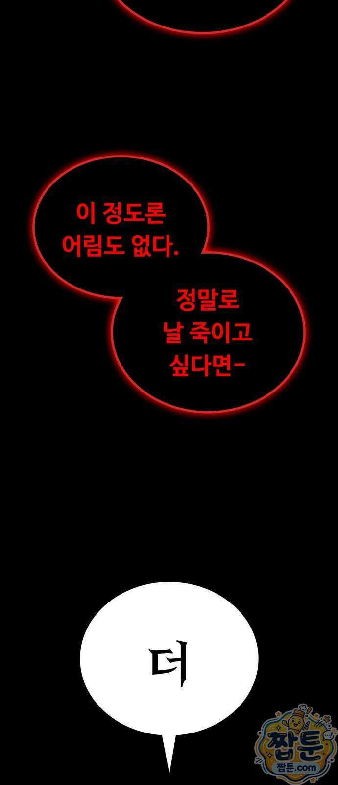 데이워커 80화 47