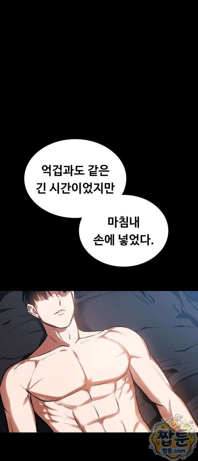 데이워커 80화 60