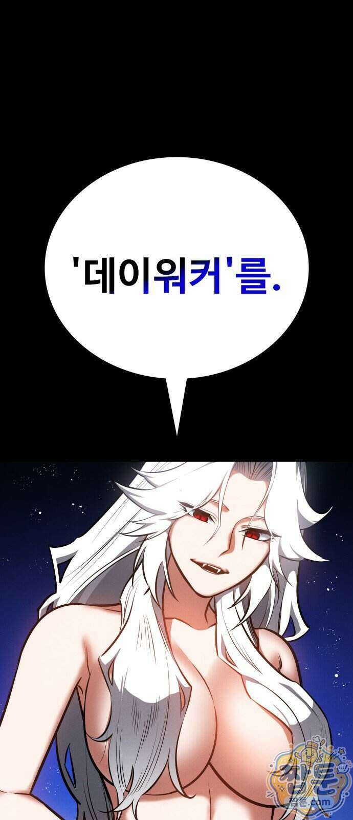 데이워커 80화 61