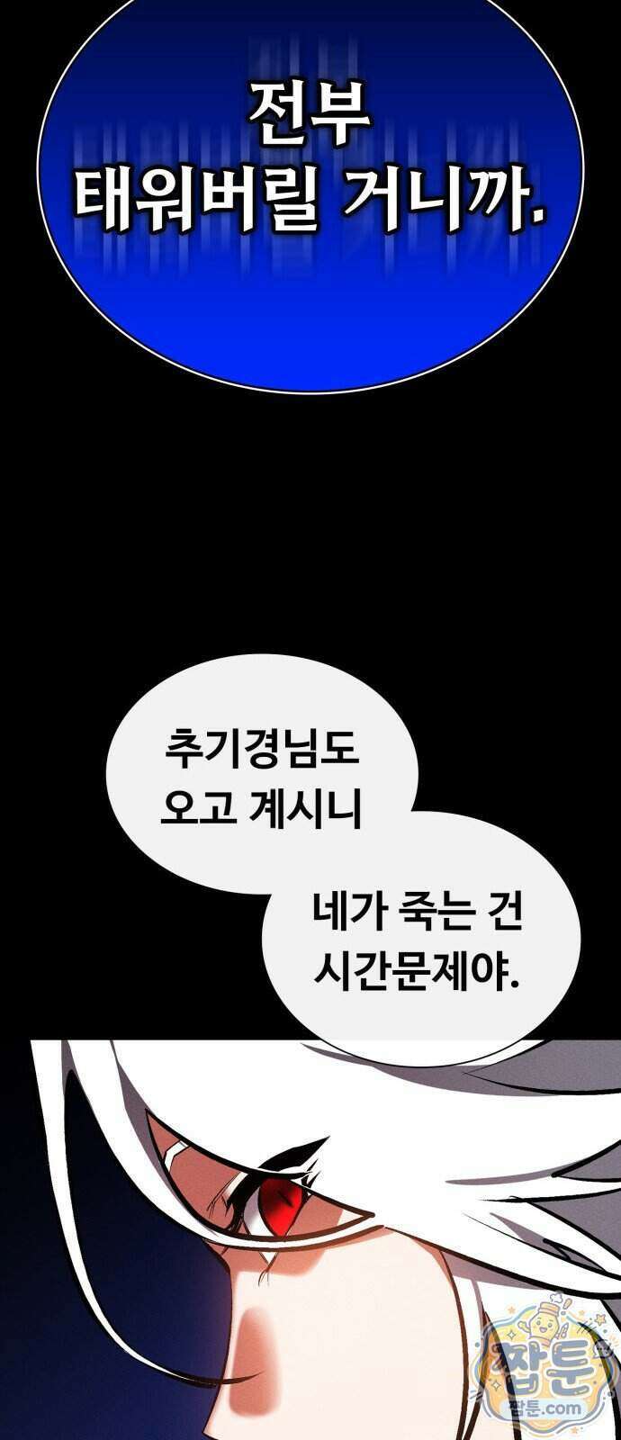 데이워커 80화 65