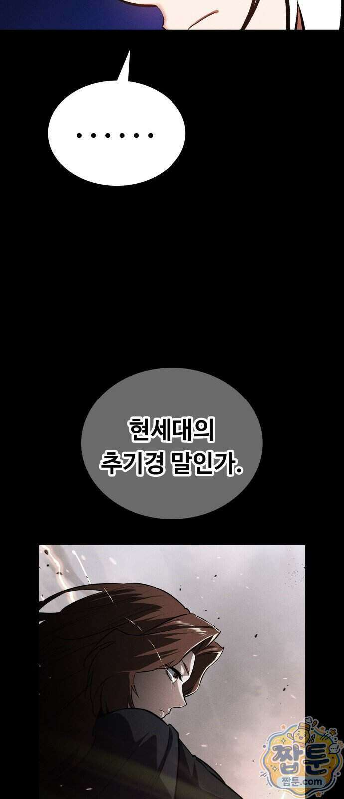 데이워커 80화 66