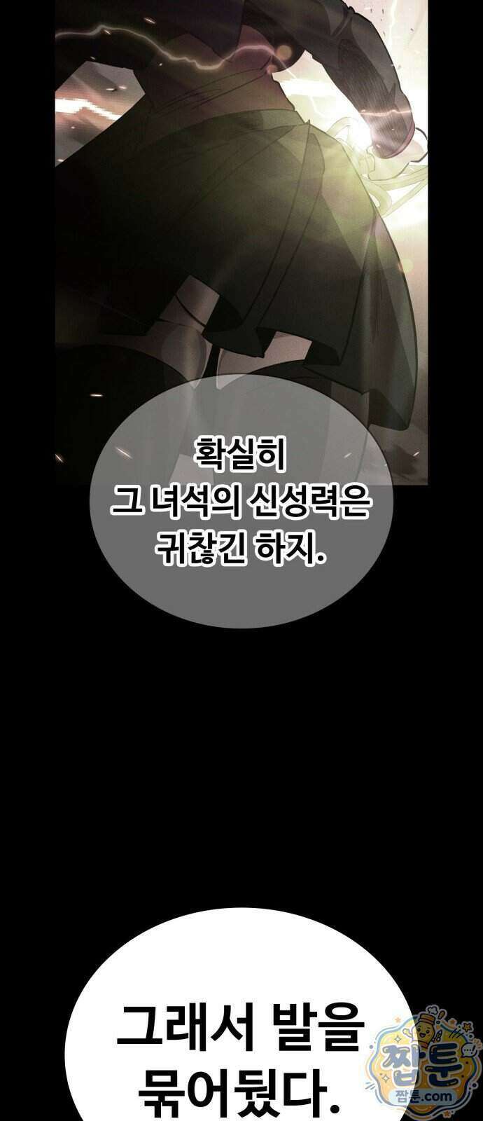 데이워커 80화 67