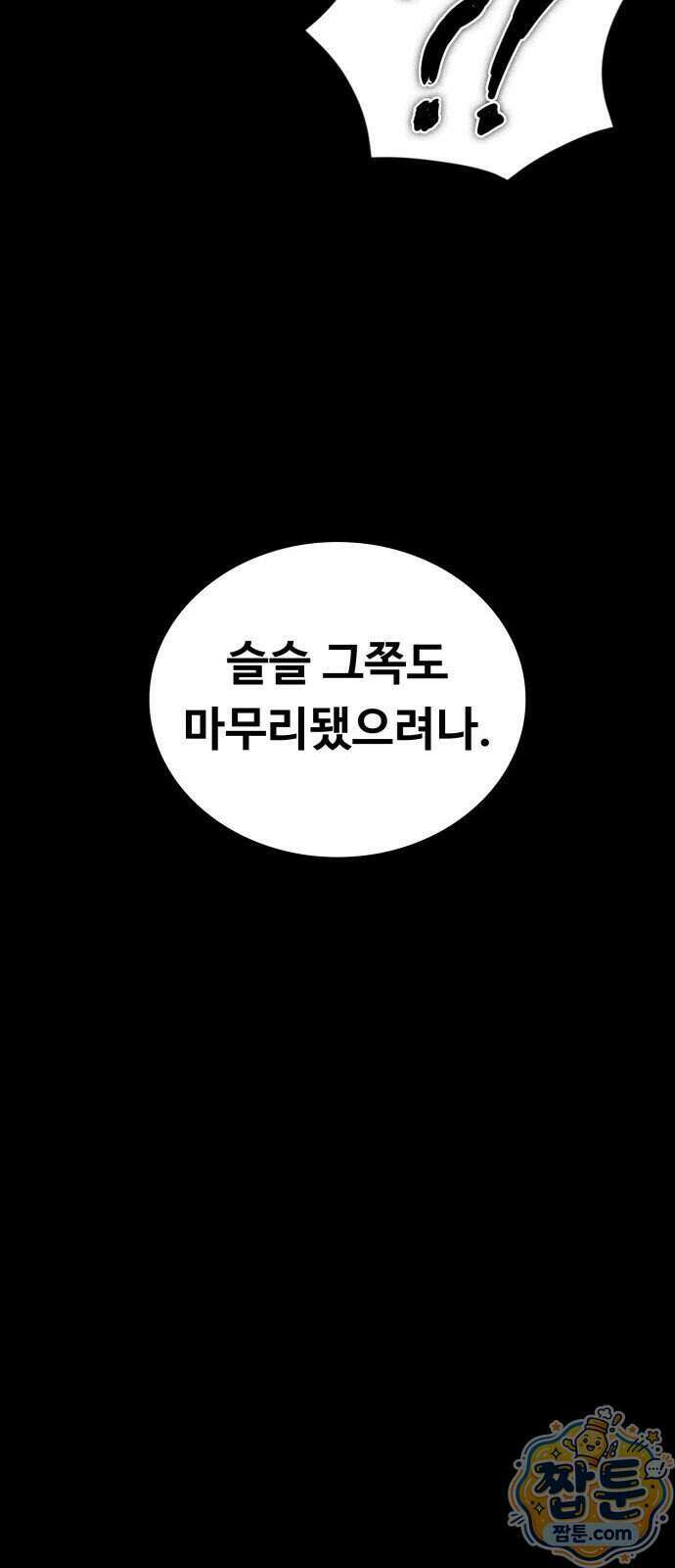 데이워커 80화 69
