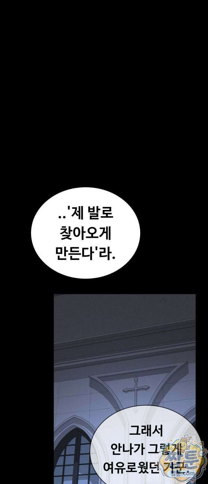 데이워커 80화 70