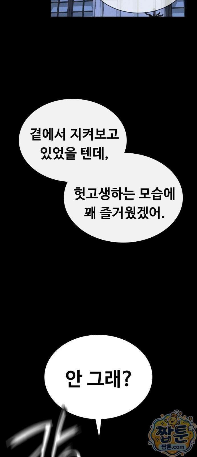 데이워커 80화 71
