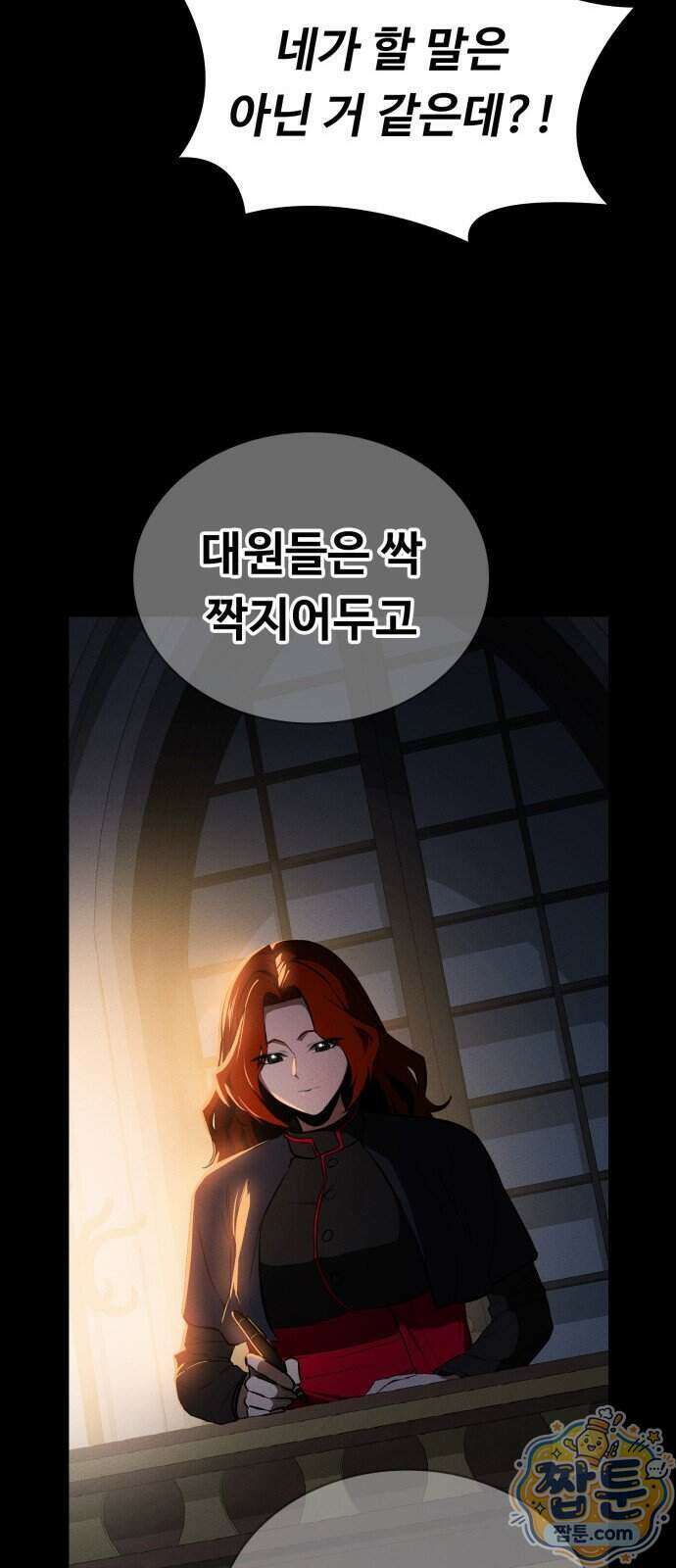 데이워커 80화 74