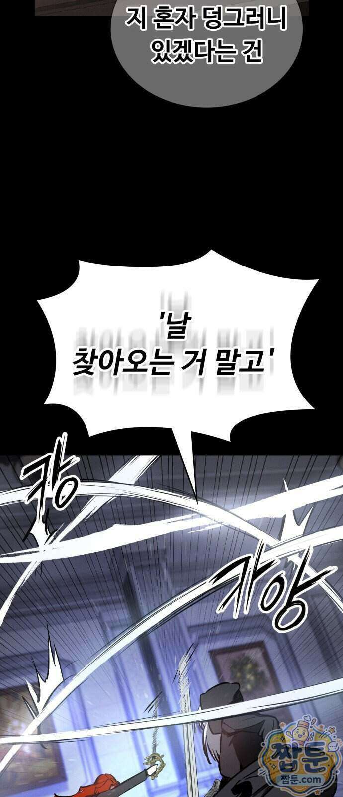 데이워커 80화 75