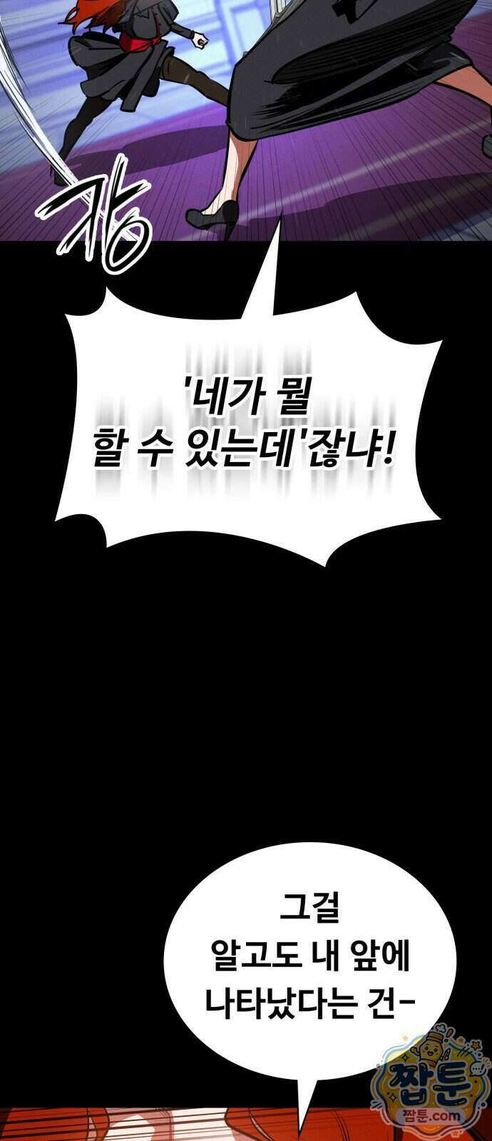 데이워커 80화 76