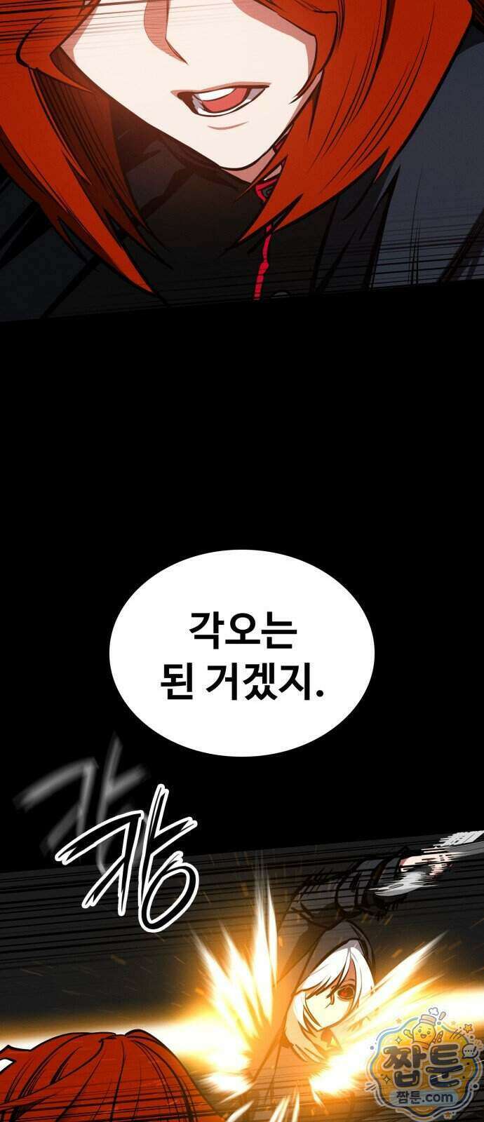 데이워커 80화 77