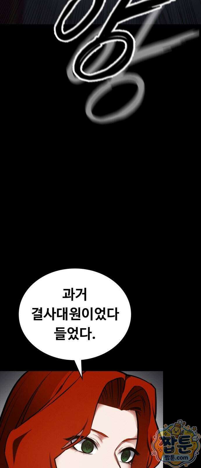 데이워커 80화 83