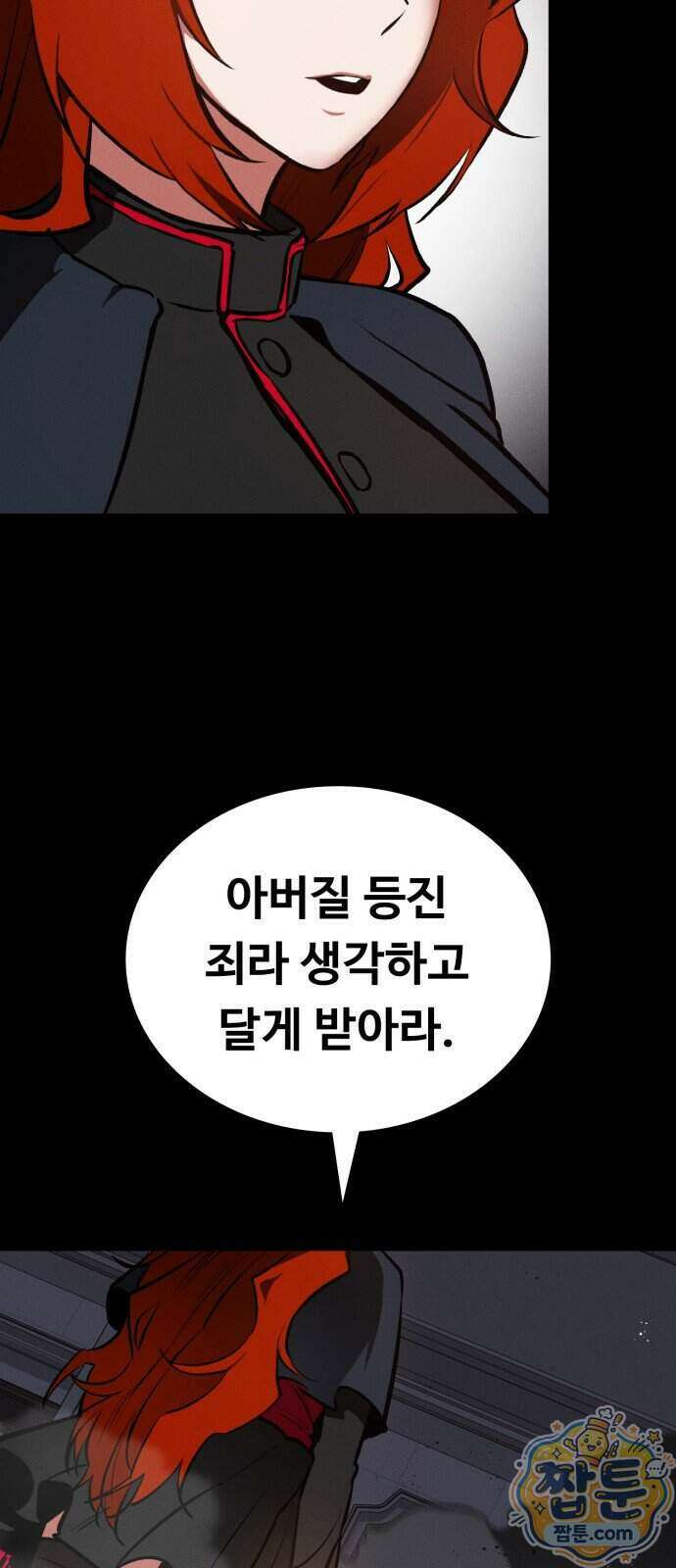 데이워커 80화 84
