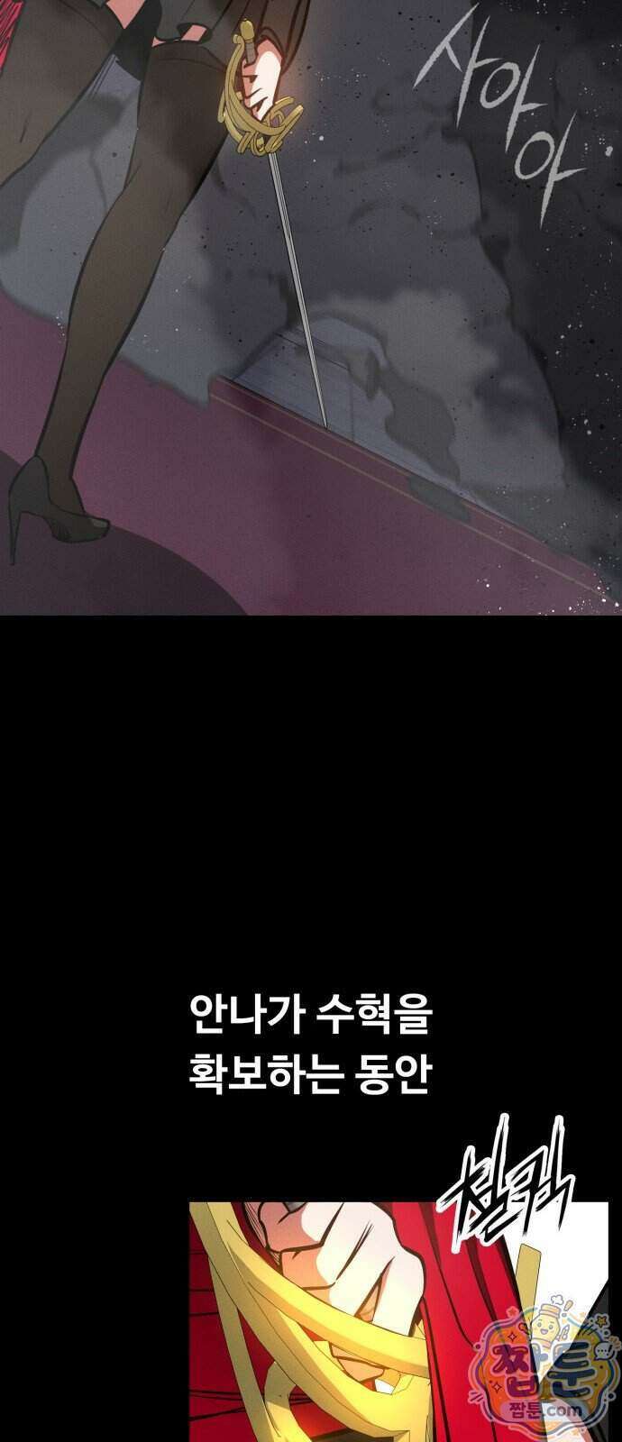 데이워커 80화 85
