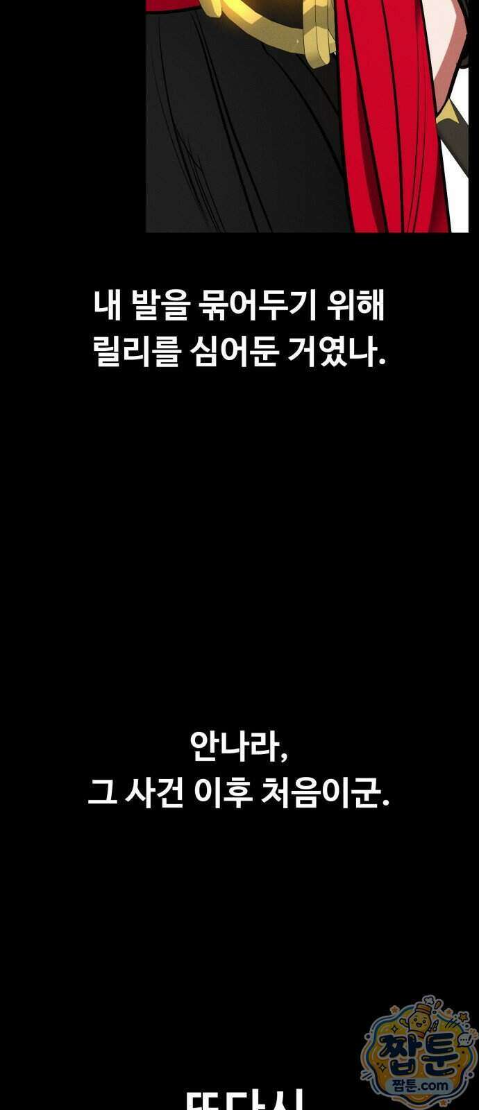 데이워커 80화 86