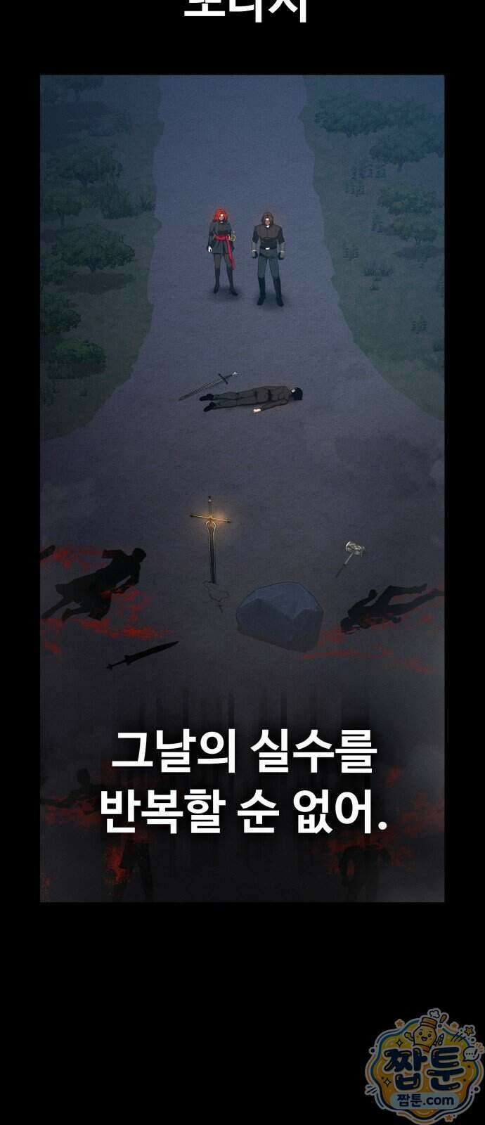 데이워커 80화 87