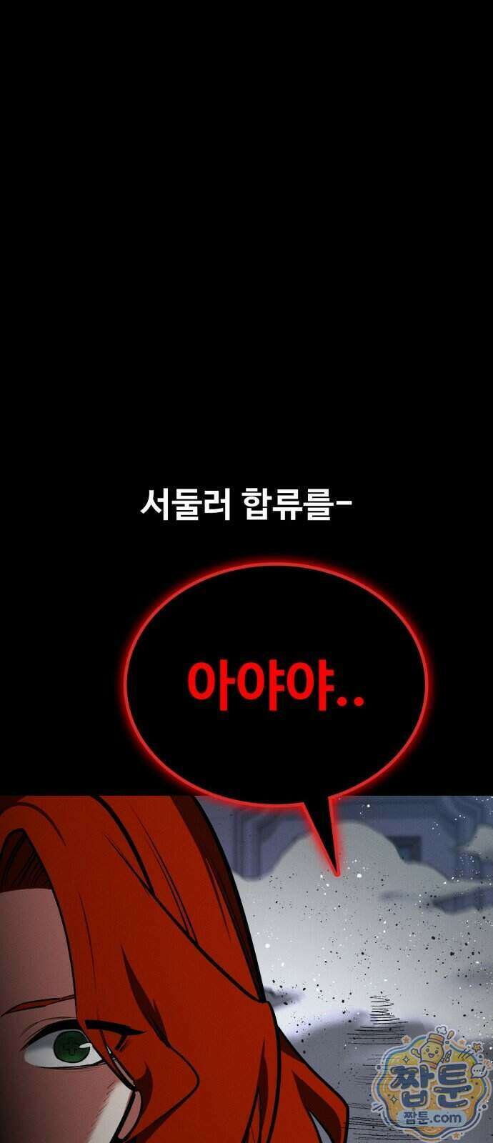 데이워커 80화 88