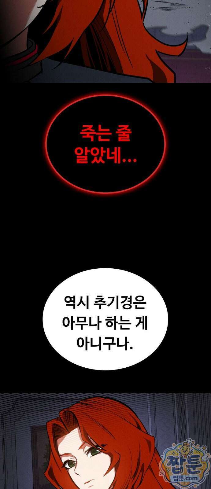 데이워커 80화 89