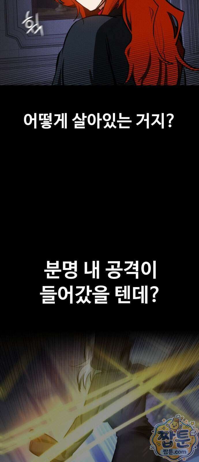 데이워커 80화 90