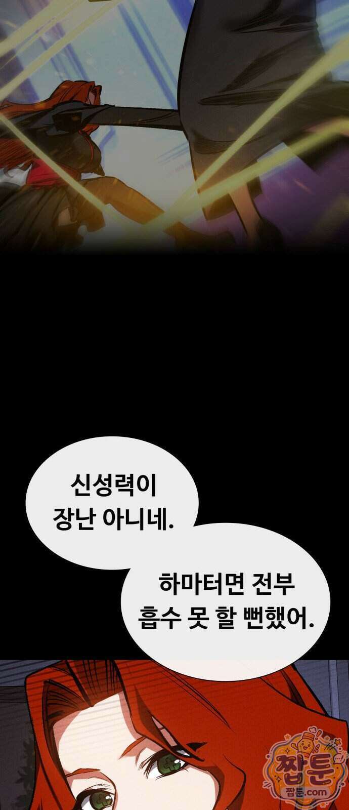 데이워커 80화 91