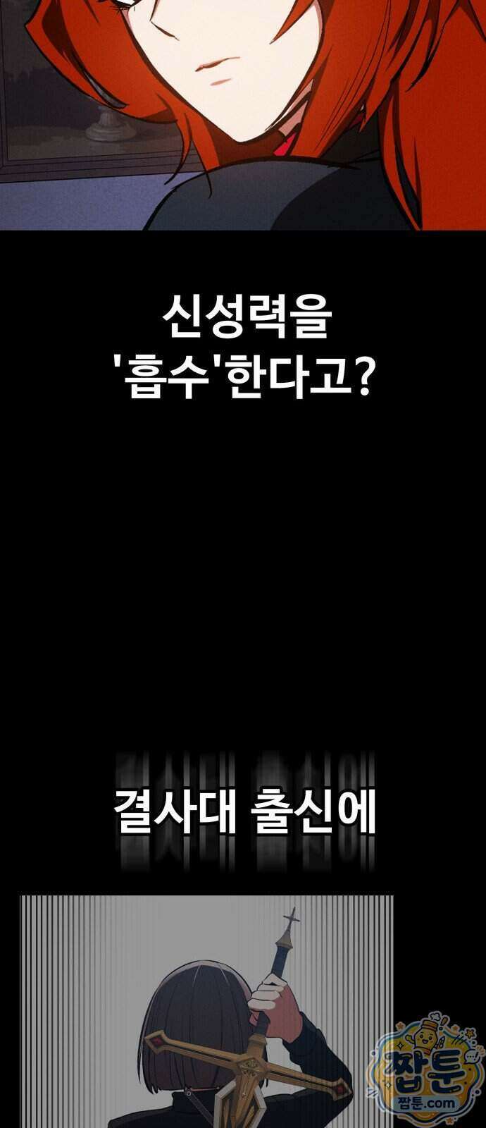 데이워커 80화 92
