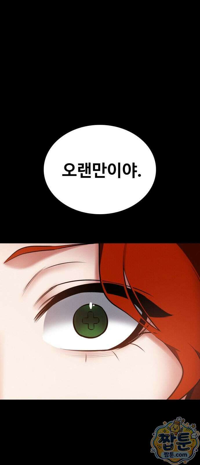 데이워커 80화 96