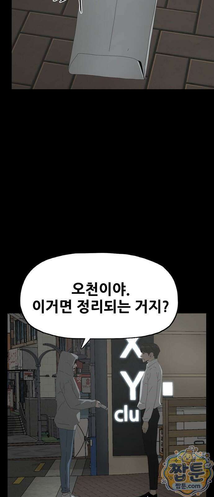 서바이브 part2 : 색묘귀 12화 2
