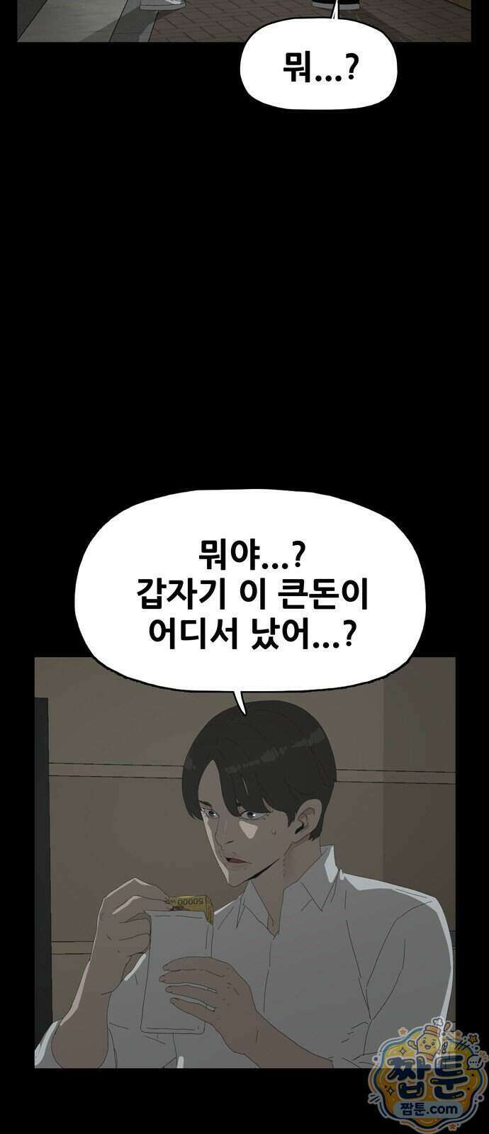 서바이브 part2 : 색묘귀 12화 3