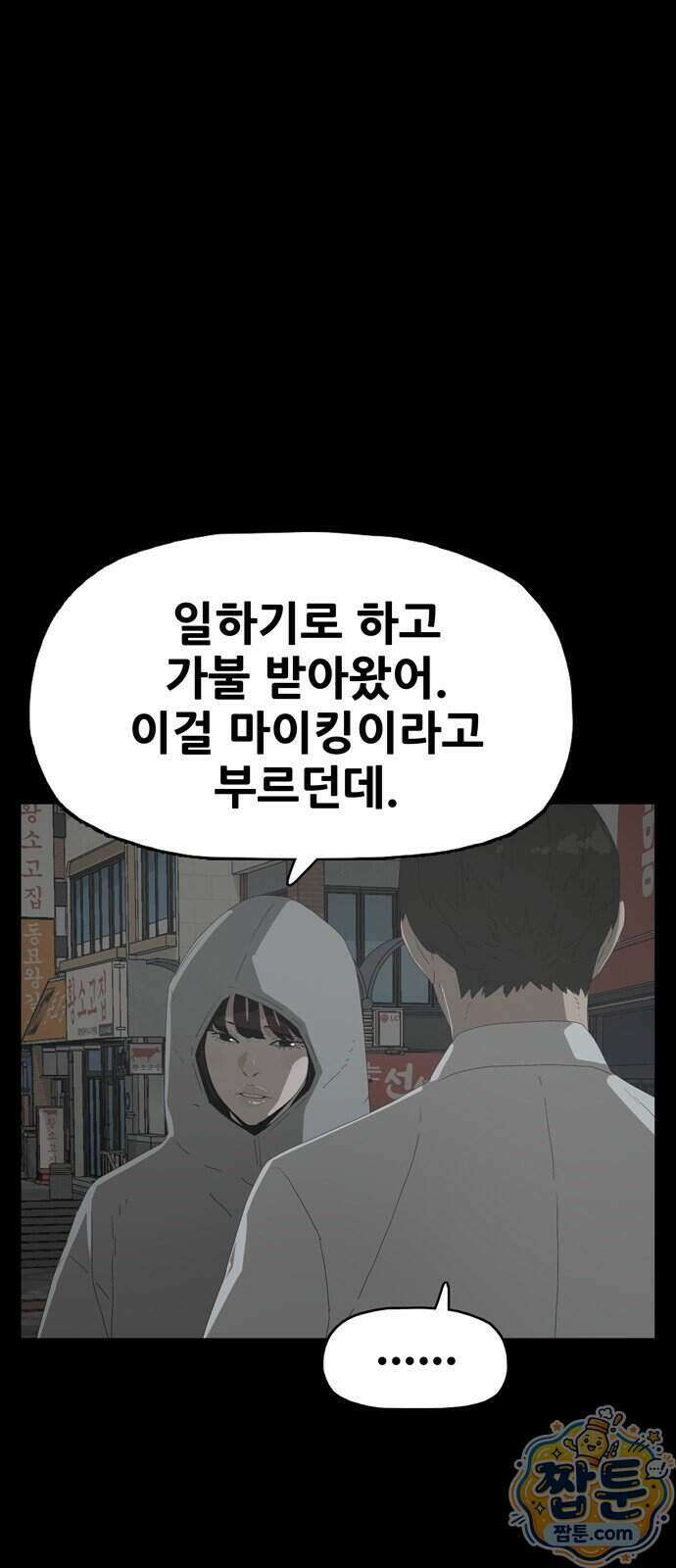 서바이브 part2 : 색묘귀 12화 4