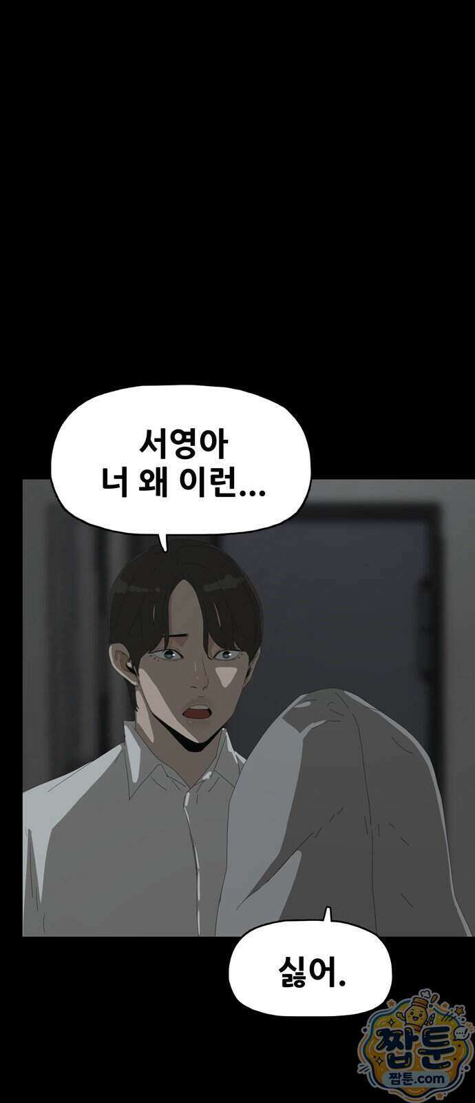 서바이브 part2 : 색묘귀 12화 5