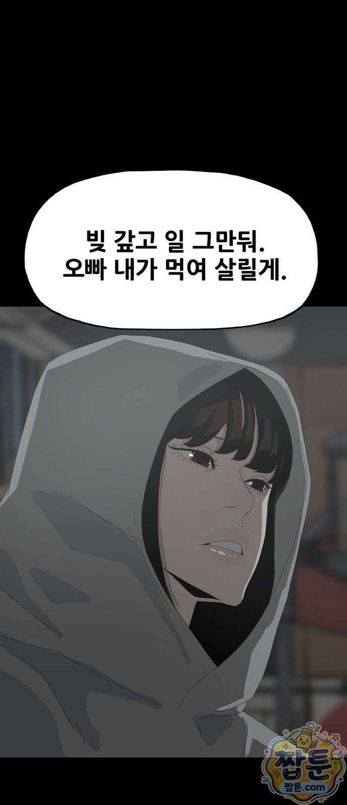 서바이브 part2 : 색묘귀 12화 7