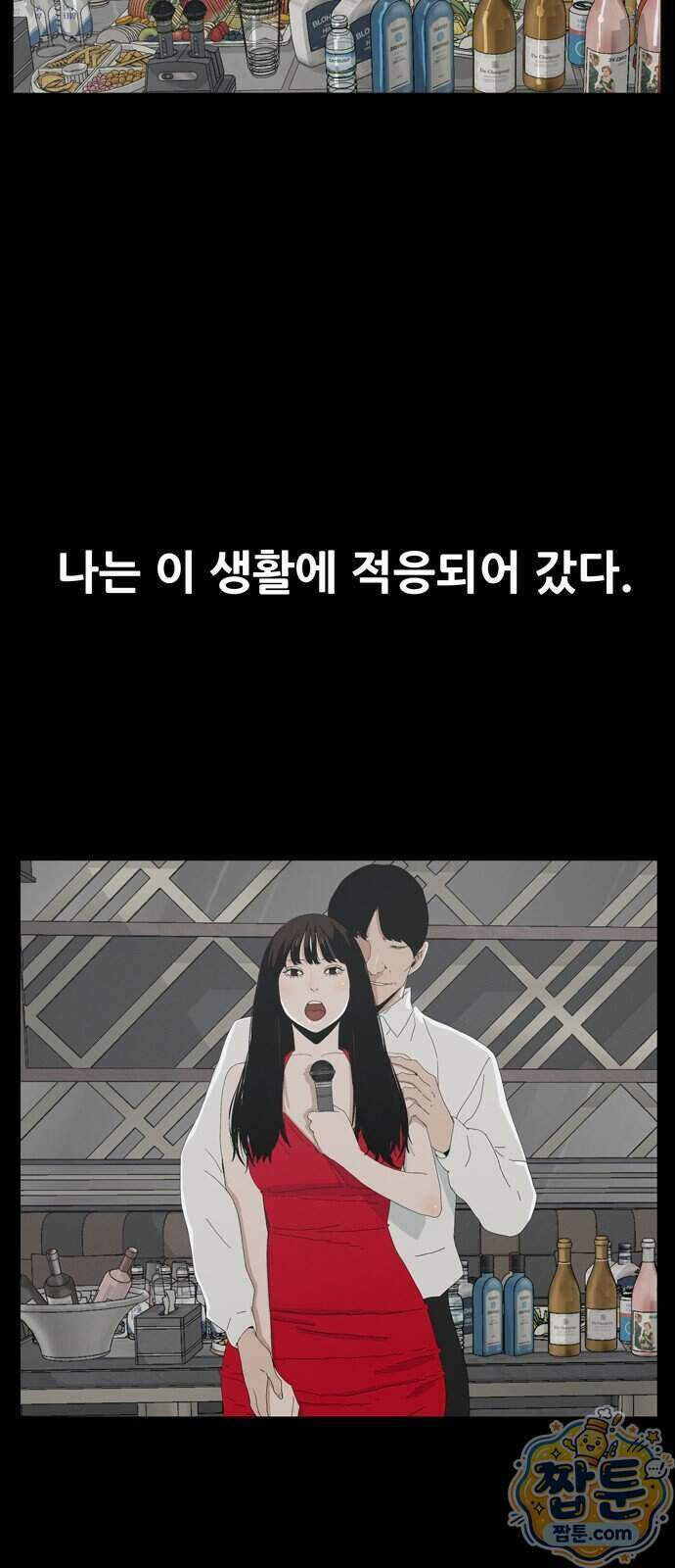 서바이브 part2 : 색묘귀 12화 10