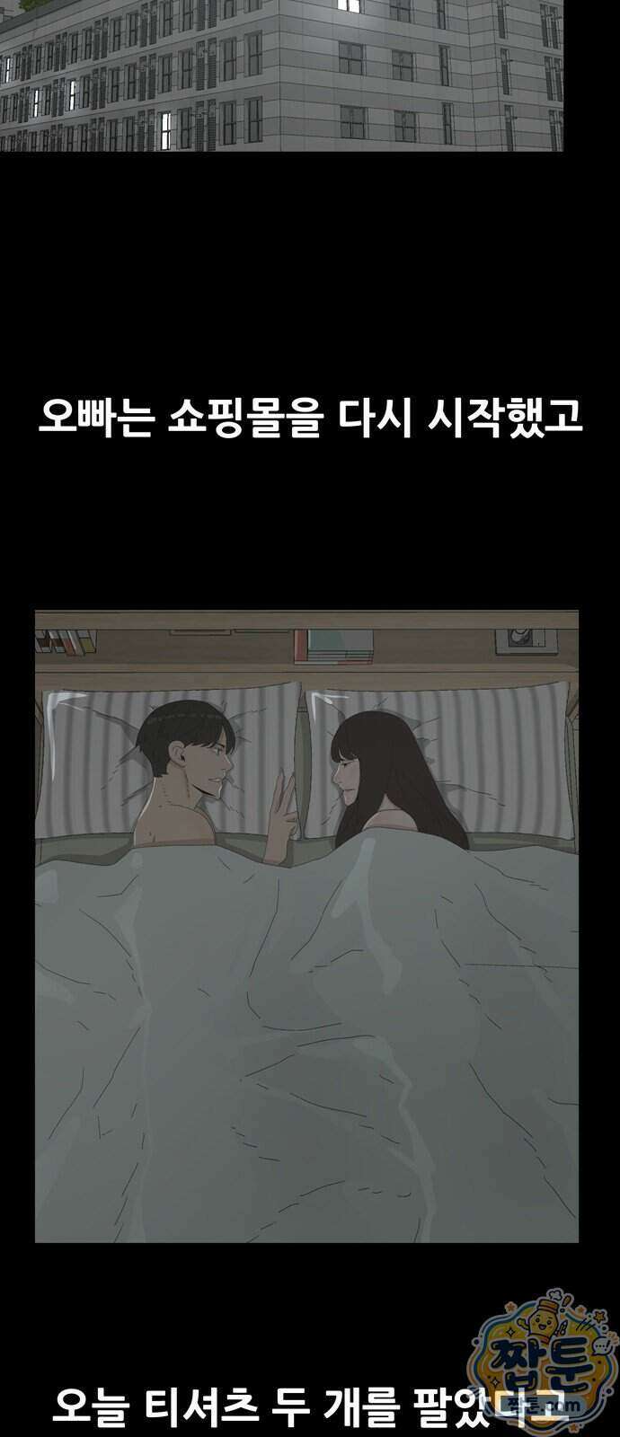 서바이브 part2 : 색묘귀 12화 14