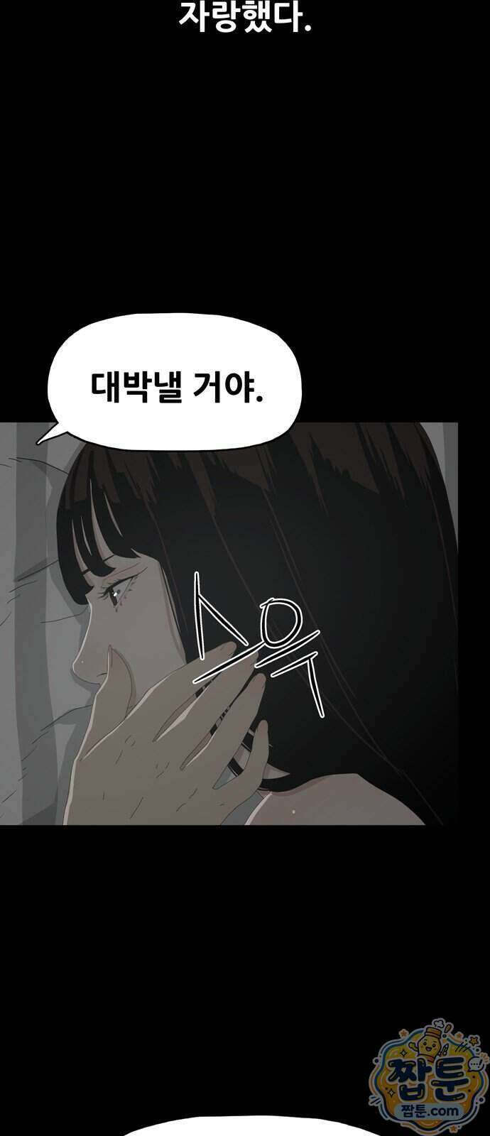 서바이브 part2 : 색묘귀 12화 15