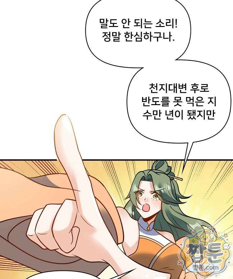 알고 보니 최강 신선 310화 4