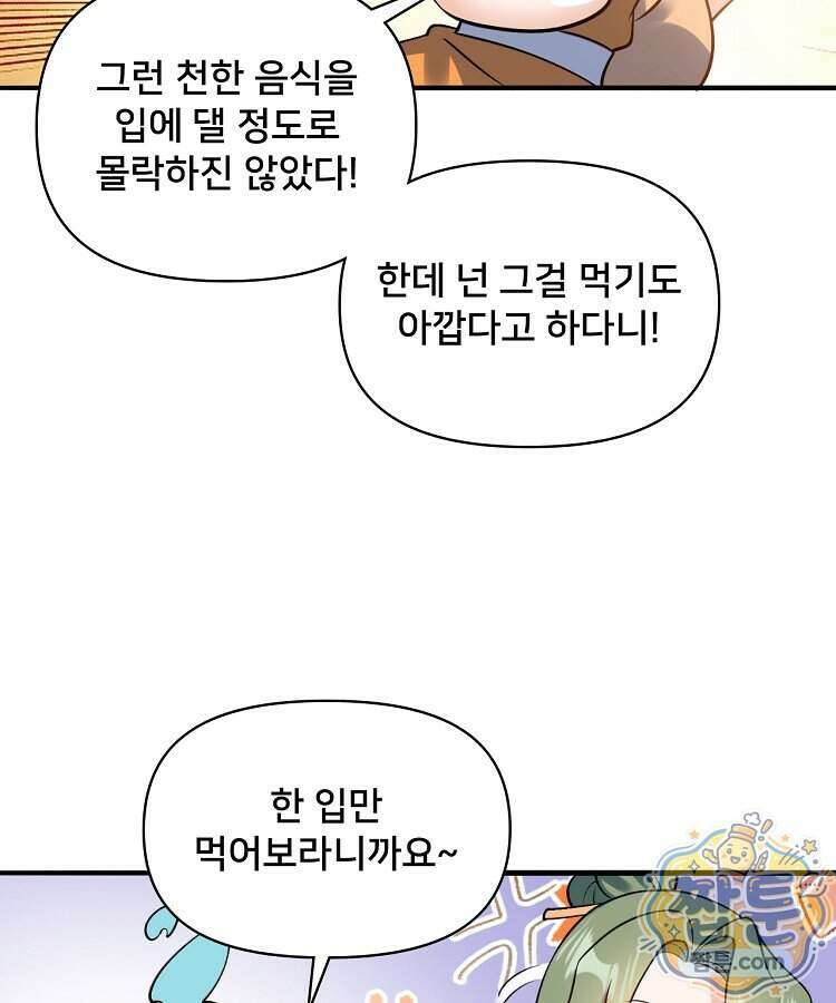 알고 보니 최강 신선 310화 5