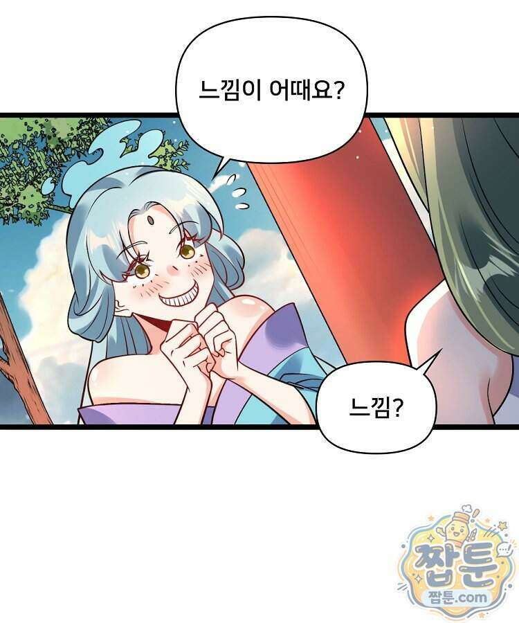 알고 보니 최강 신선 310화 9