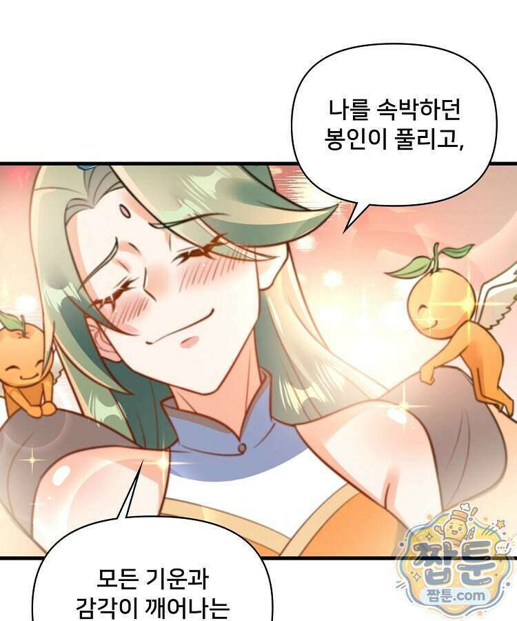 알고 보니 최강 신선 310화 13