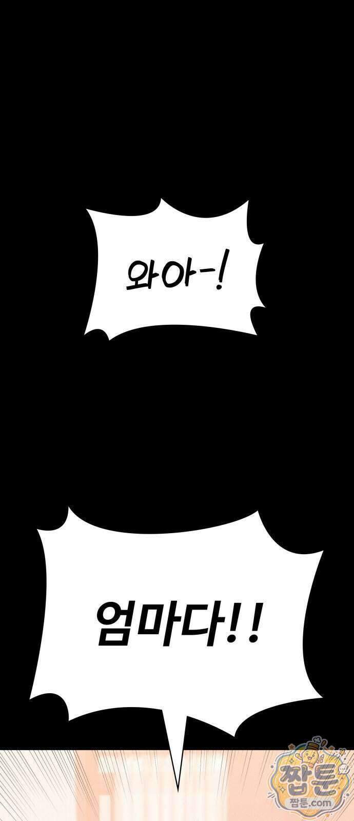 데이워커 88화 1