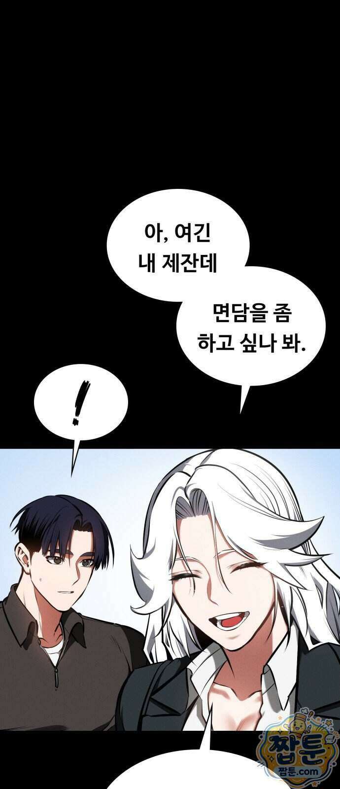데이워커 88화 10