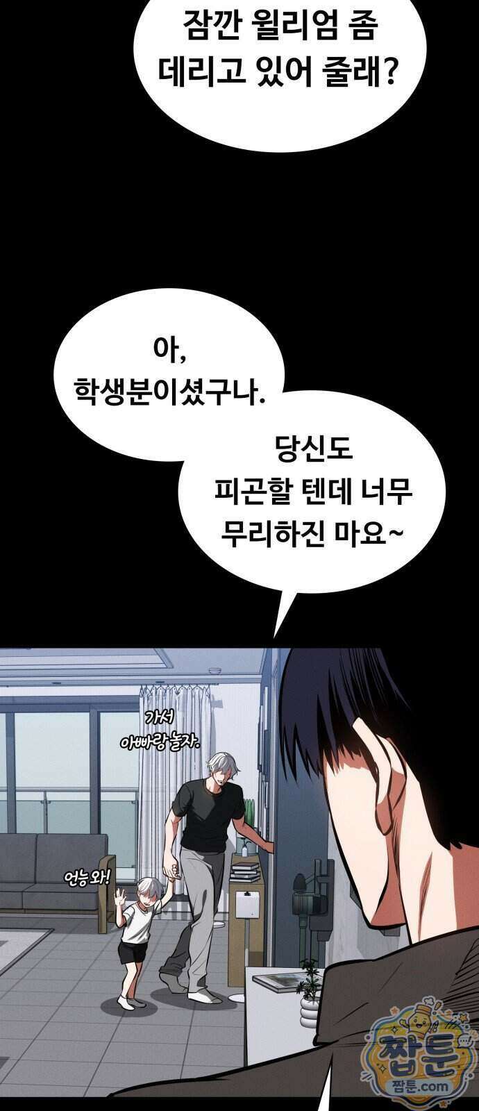데이워커 88화 11