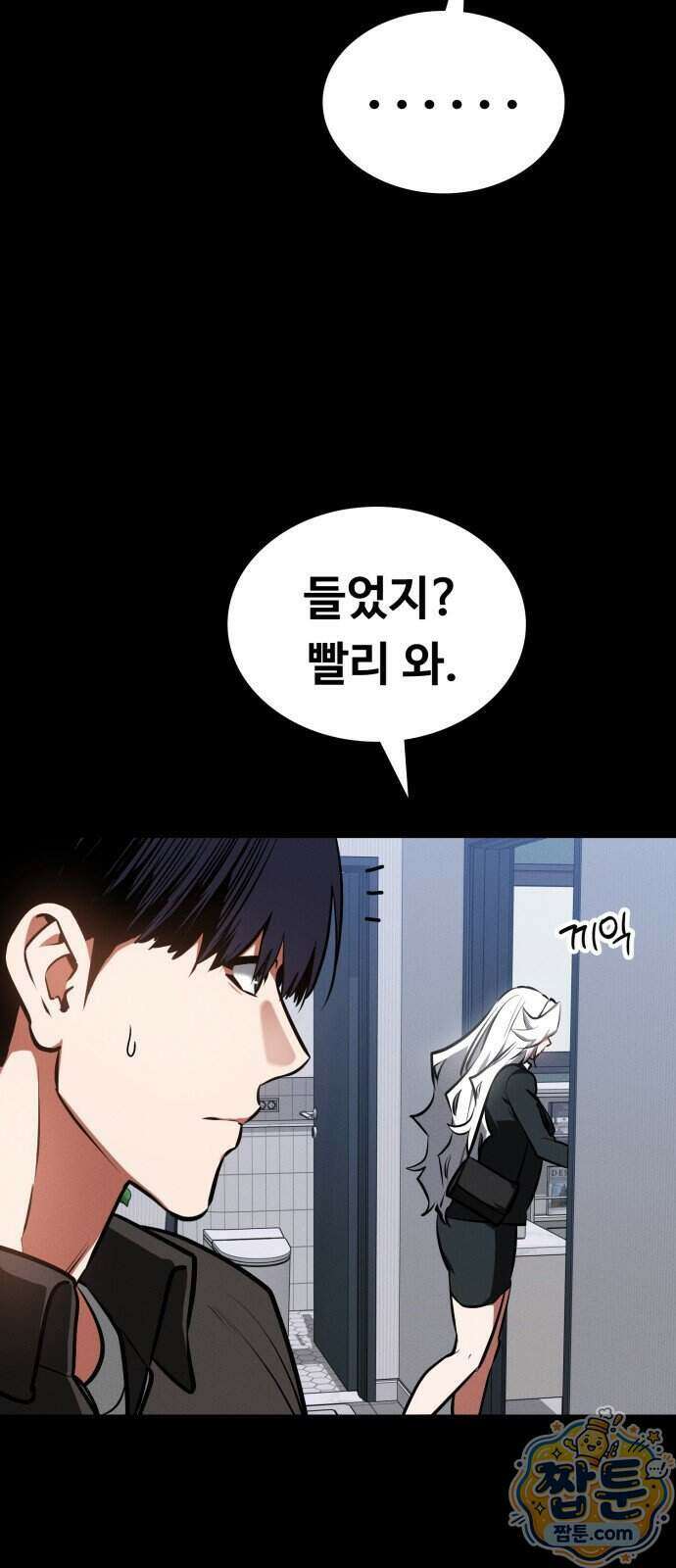 데이워커 88화 12
