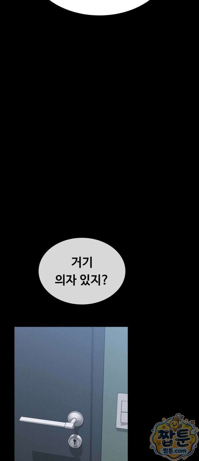 데이워커 88화 14