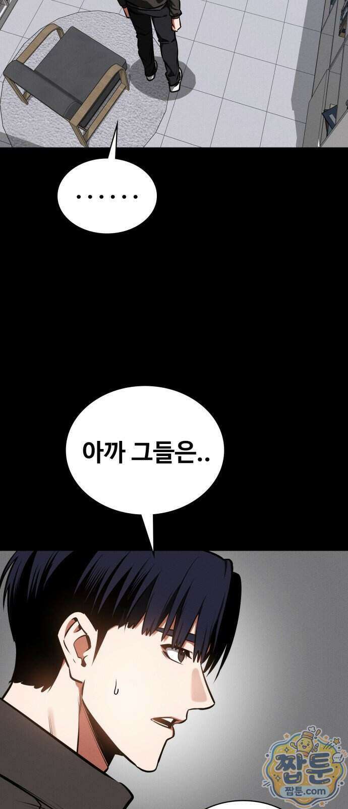 데이워커 88화 16