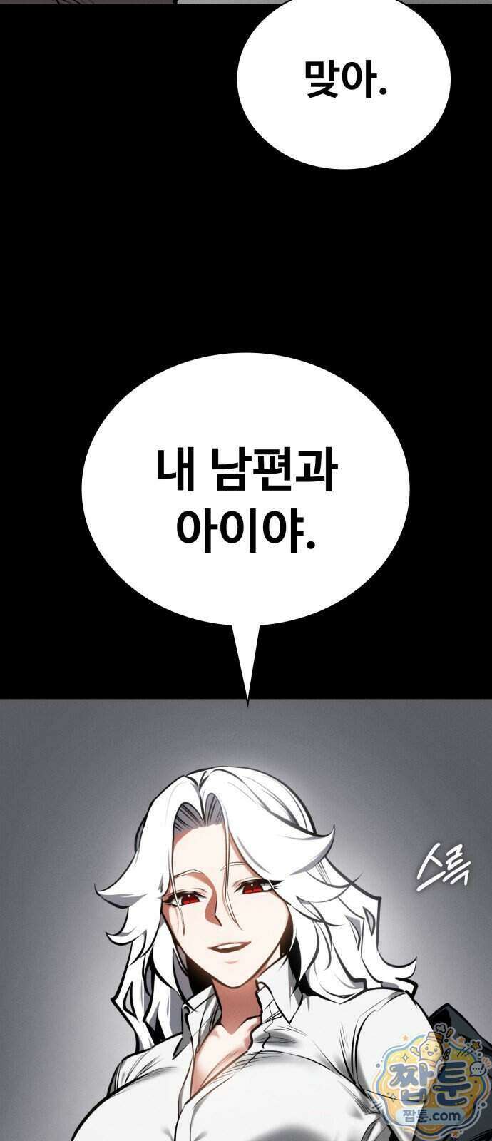 데이워커 88화 17